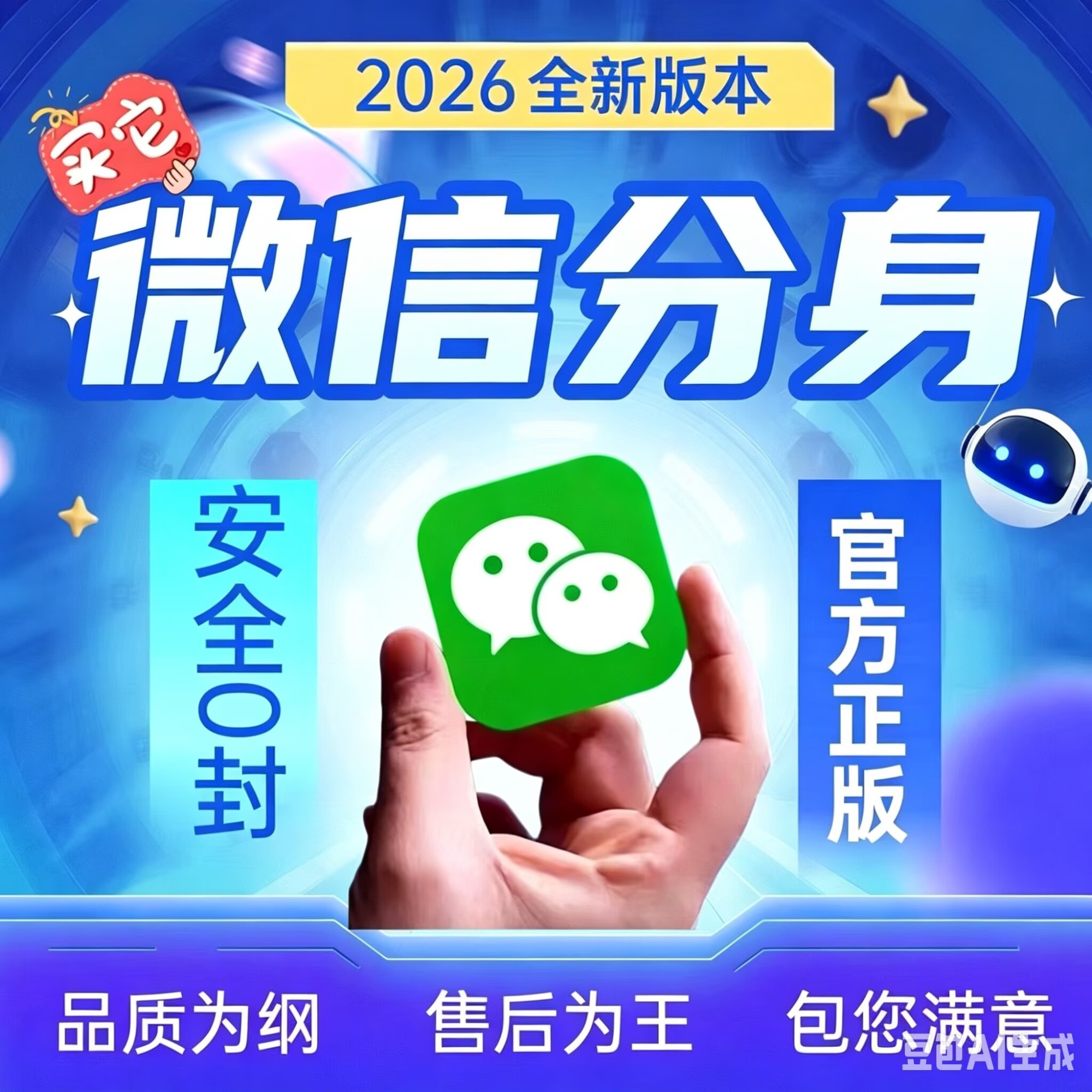 正版分身
